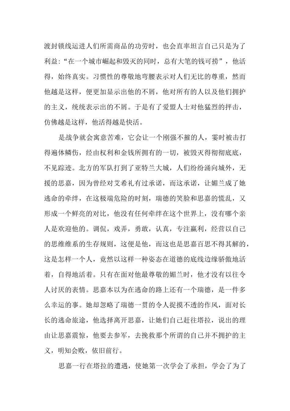 飘读书心得新版多篇1200字_第3页