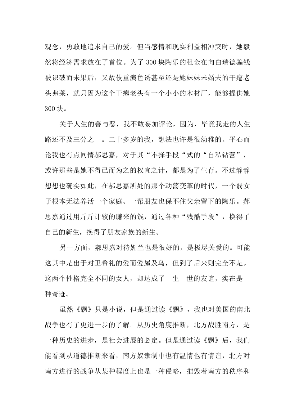 飘的读后心得体会_第2页