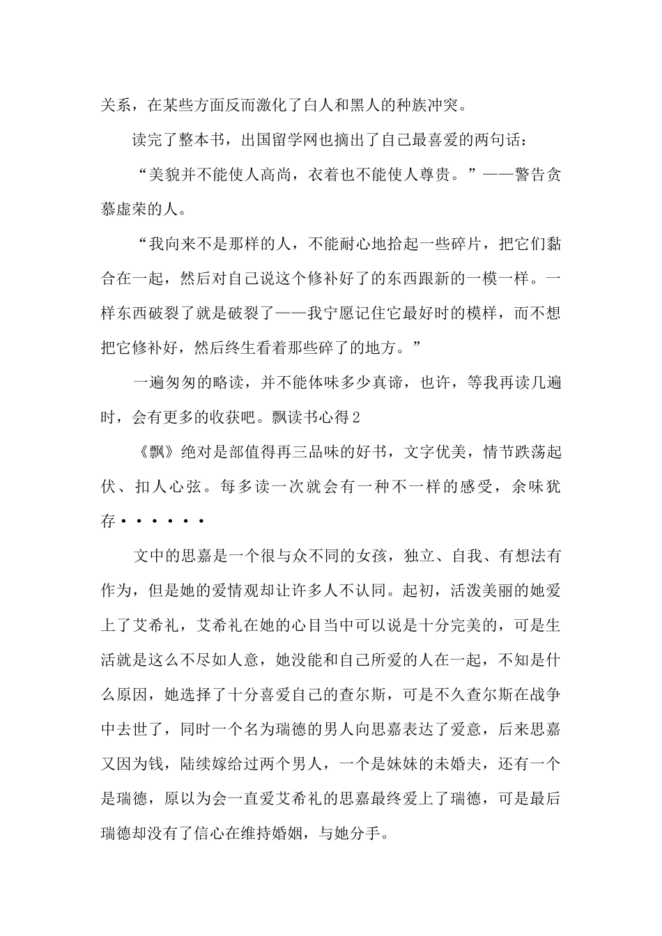 飘的读后心得体会_第3页