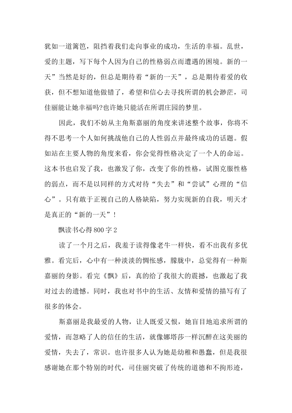 飘读书心得800字_第2页