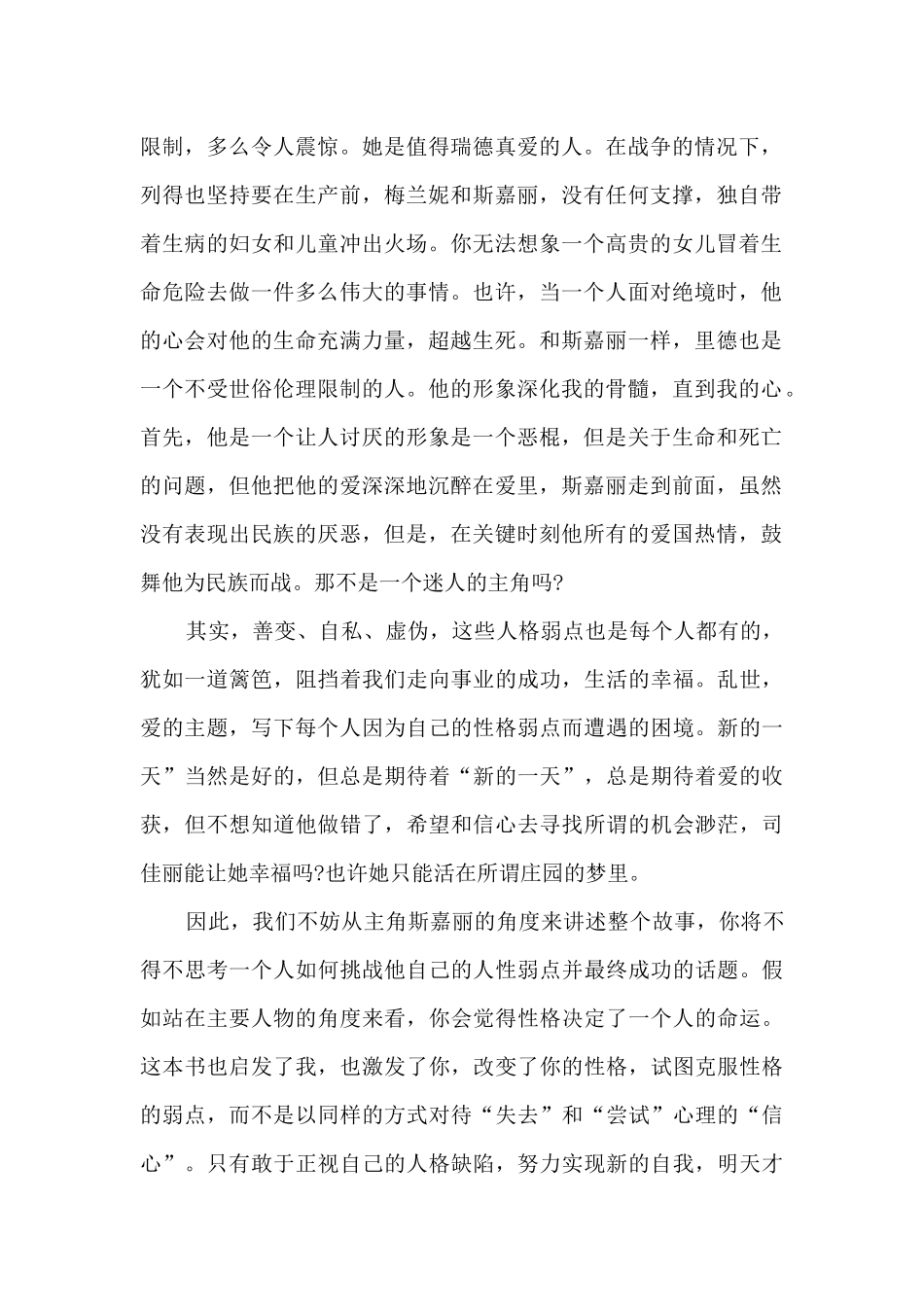 飘读书心得800字_第3页