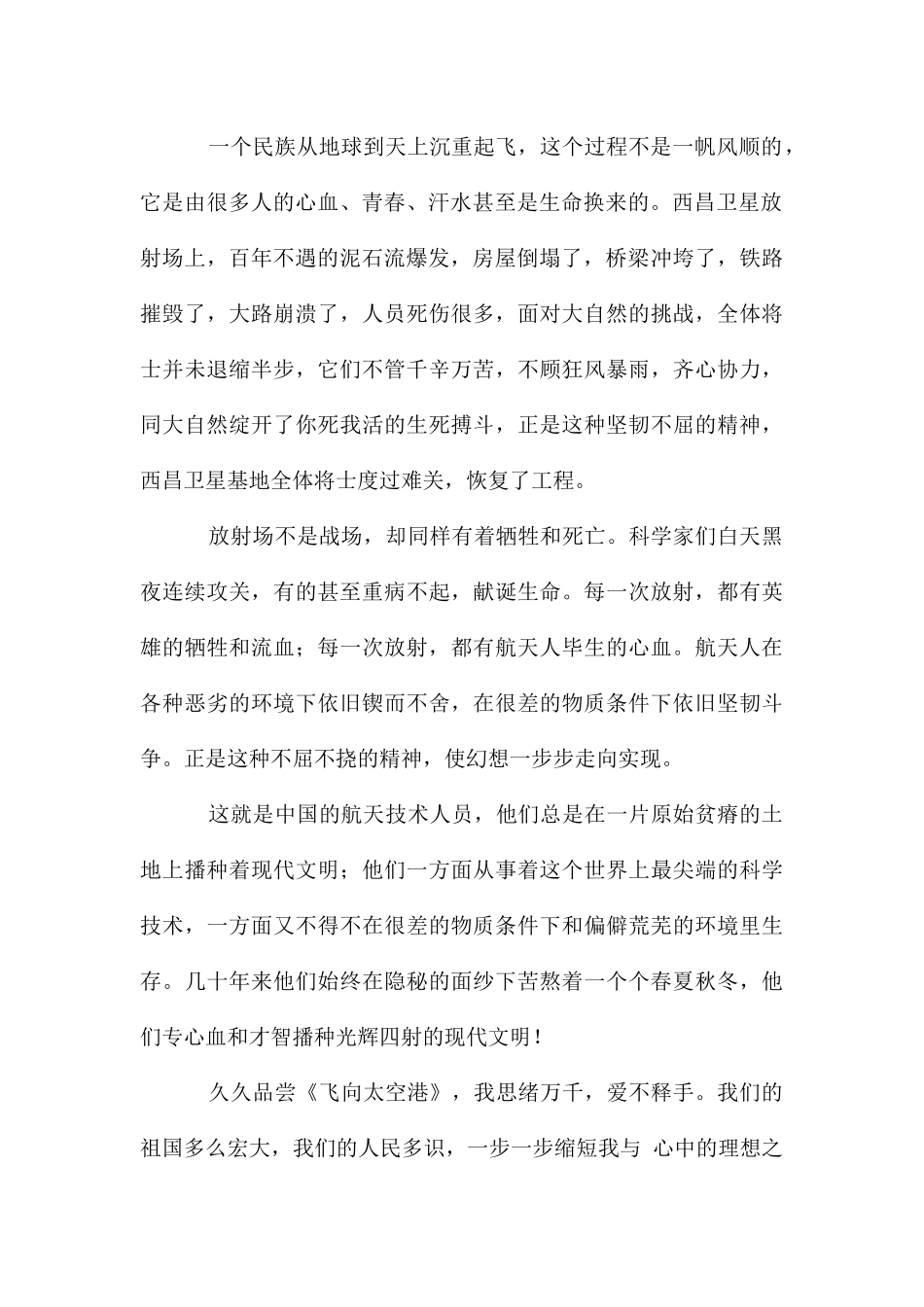 飞向太空港读后感800字_第2页