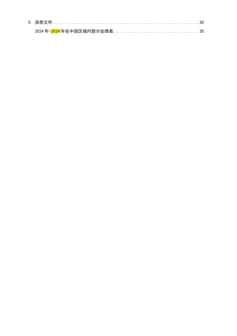 飞力TOP3一体化泵站方案_第3页