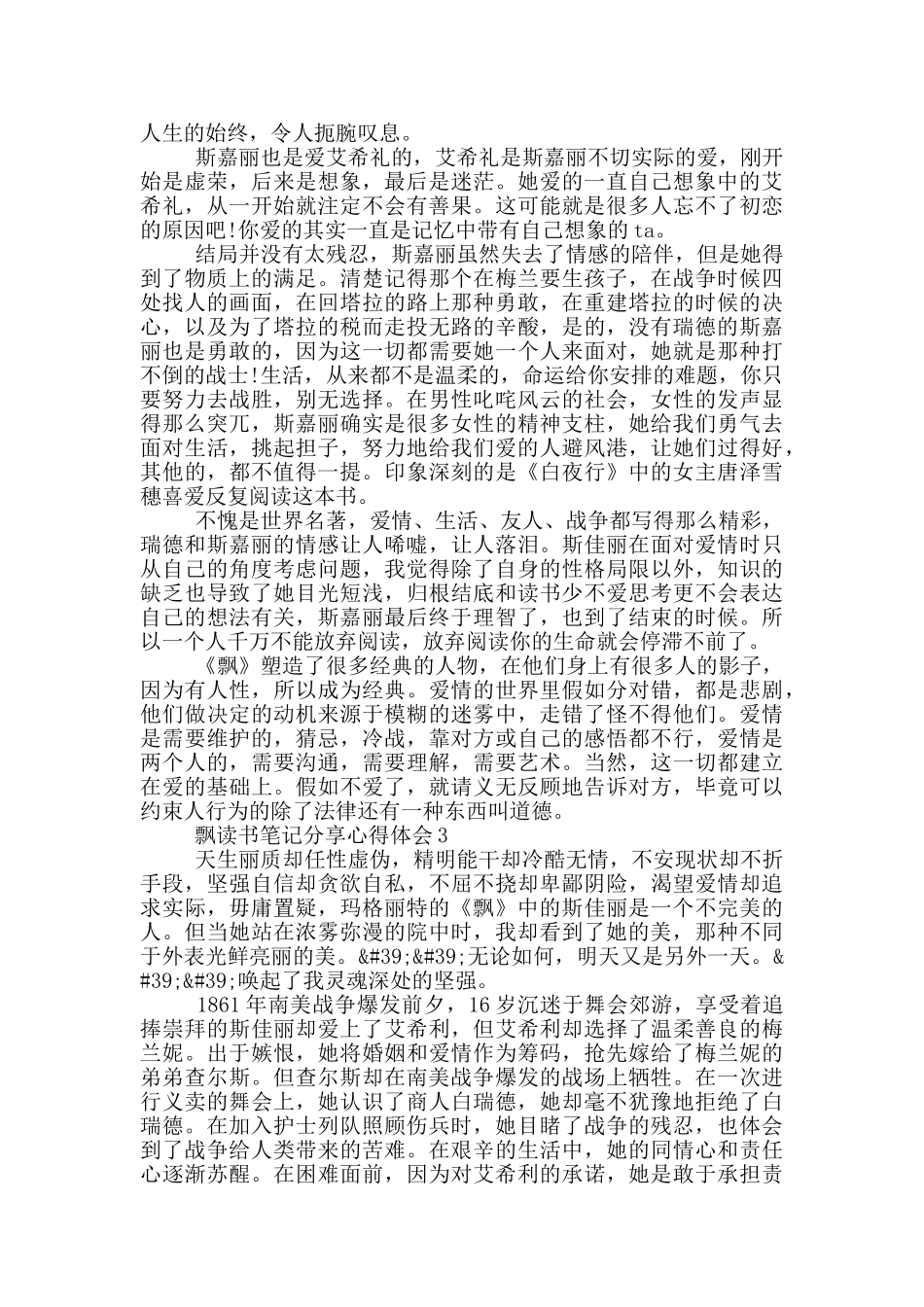 飘读书笔记分享心得体会_第2页