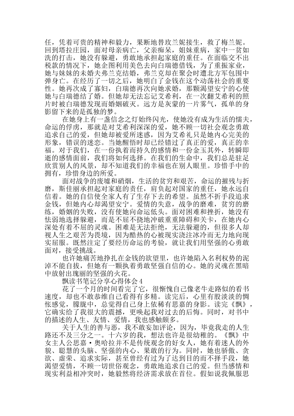 飘读书笔记分享心得体会_第3页