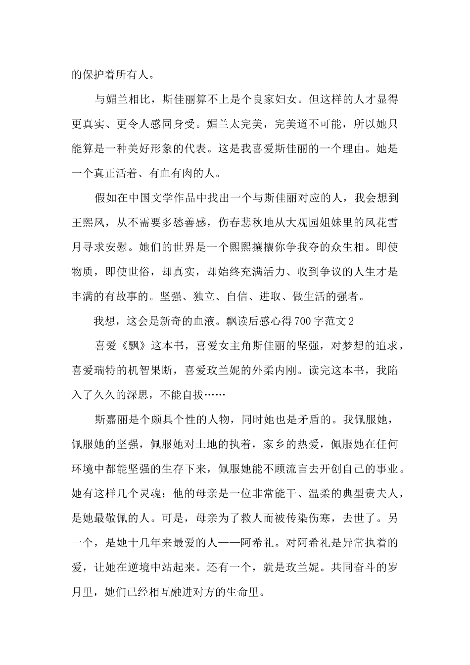飘读后感心得700字_第2页