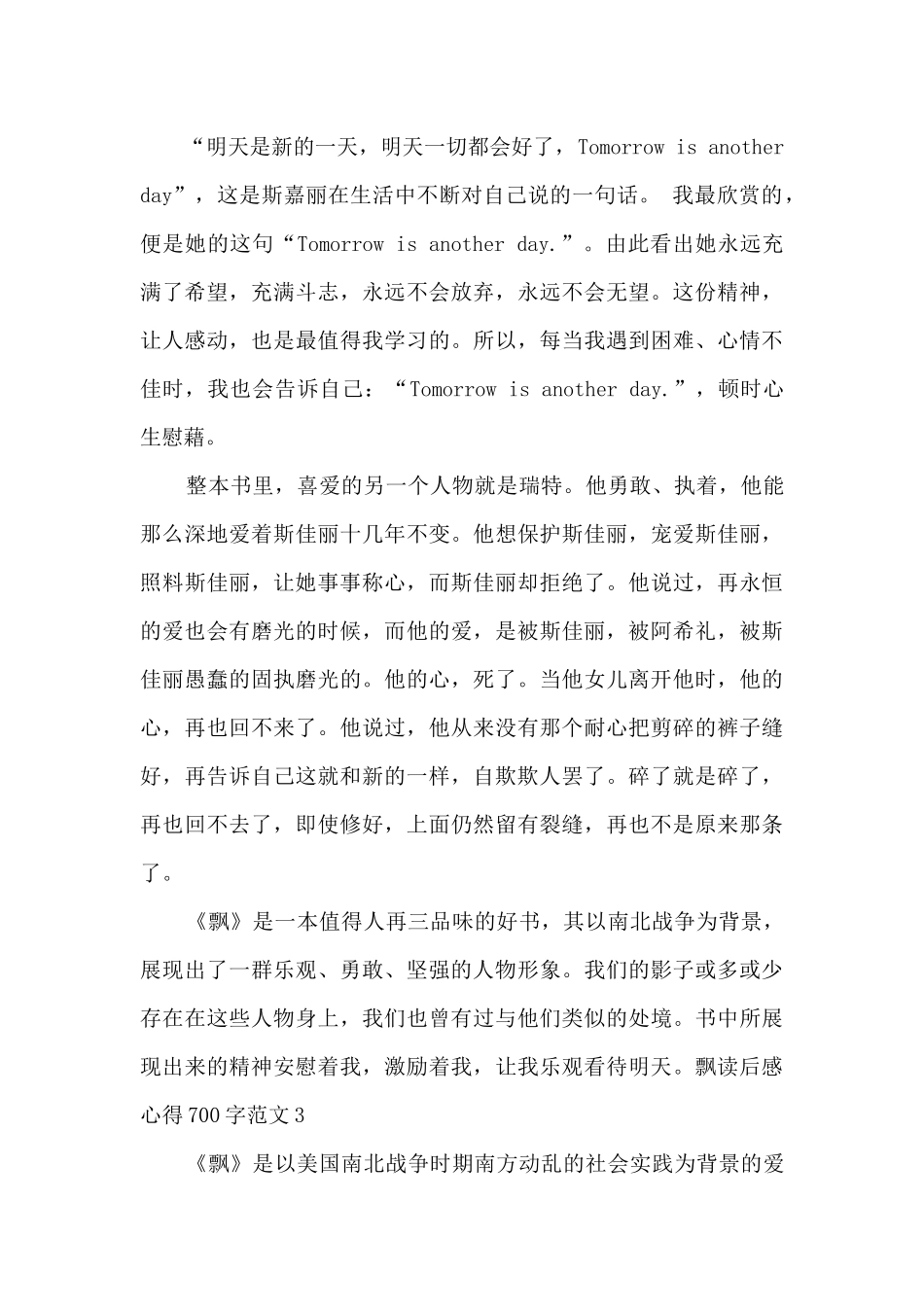 飘读后感心得700字_第3页