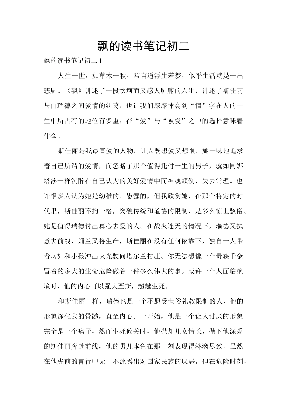 飘的读书笔记初二_第1页