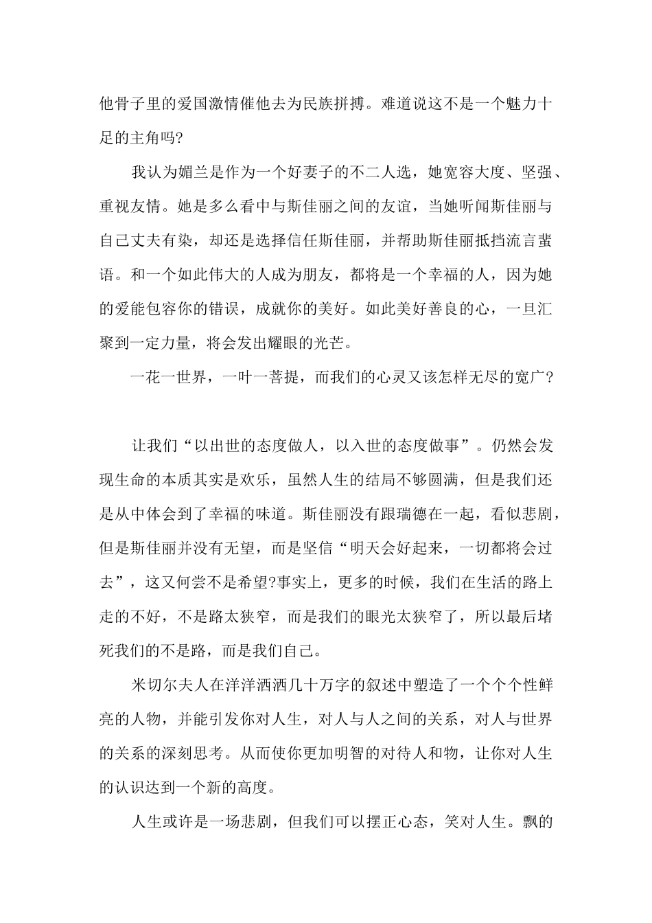 飘的读书笔记初二_第2页