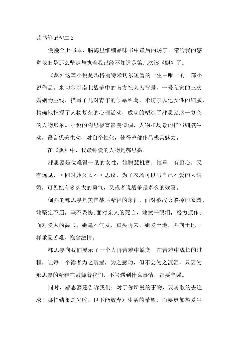 飘的读书笔记初二_第3页