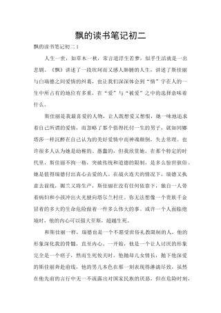 飘的读书笔记初二