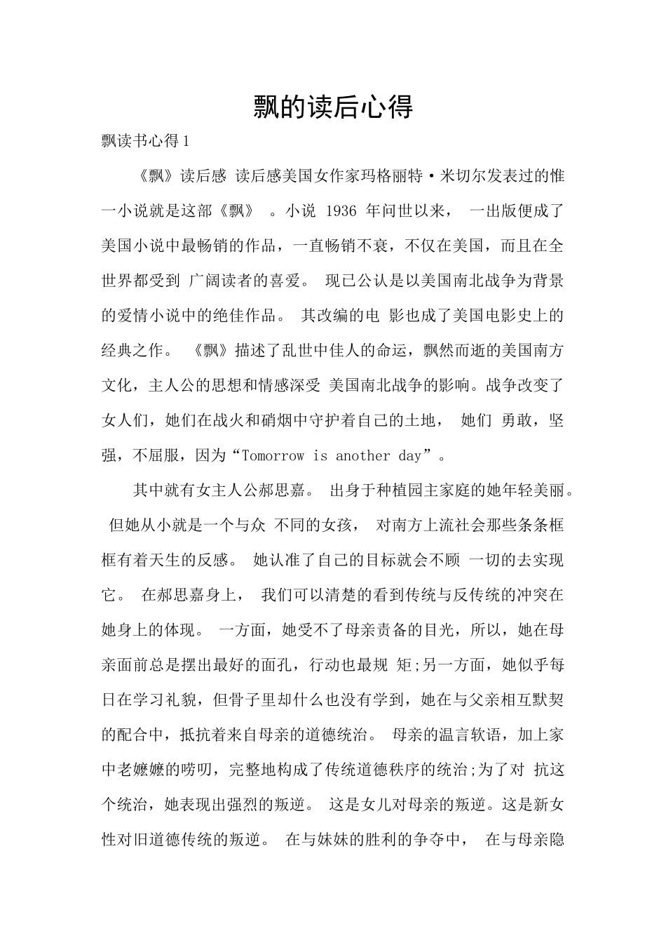 飘的读后心得_第1页