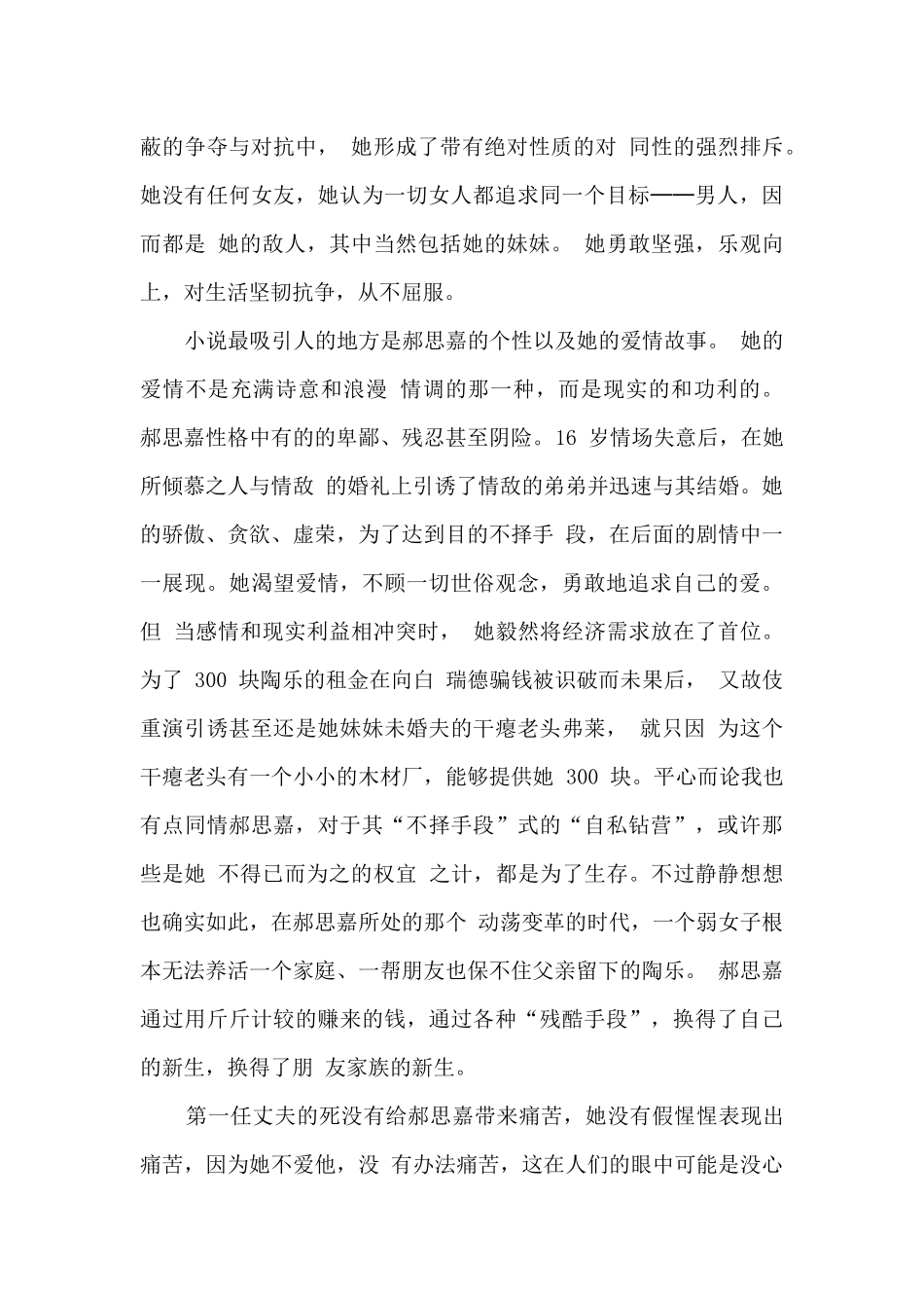 飘的读后心得_第2页