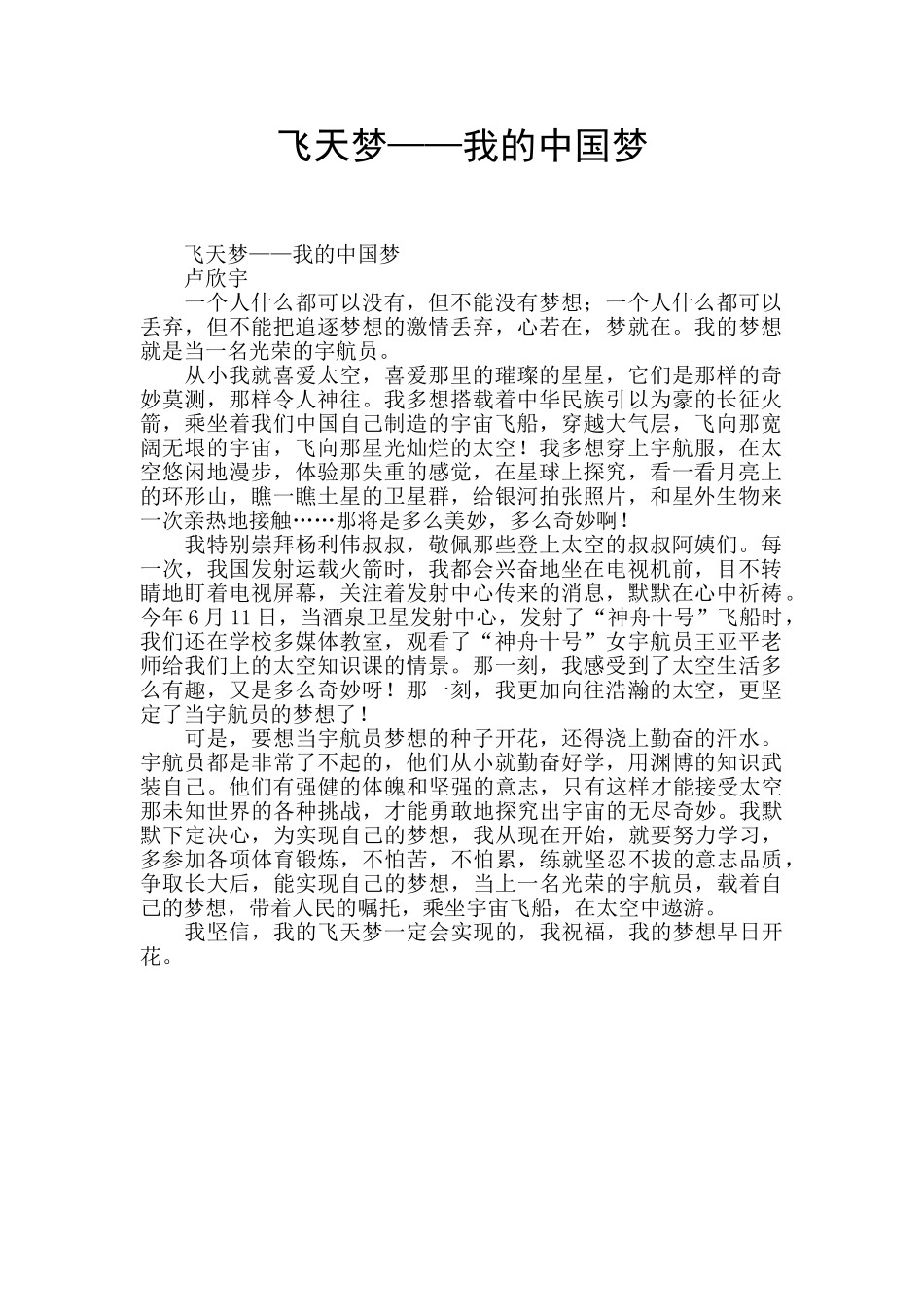 飞天梦——我的中国梦_第1页