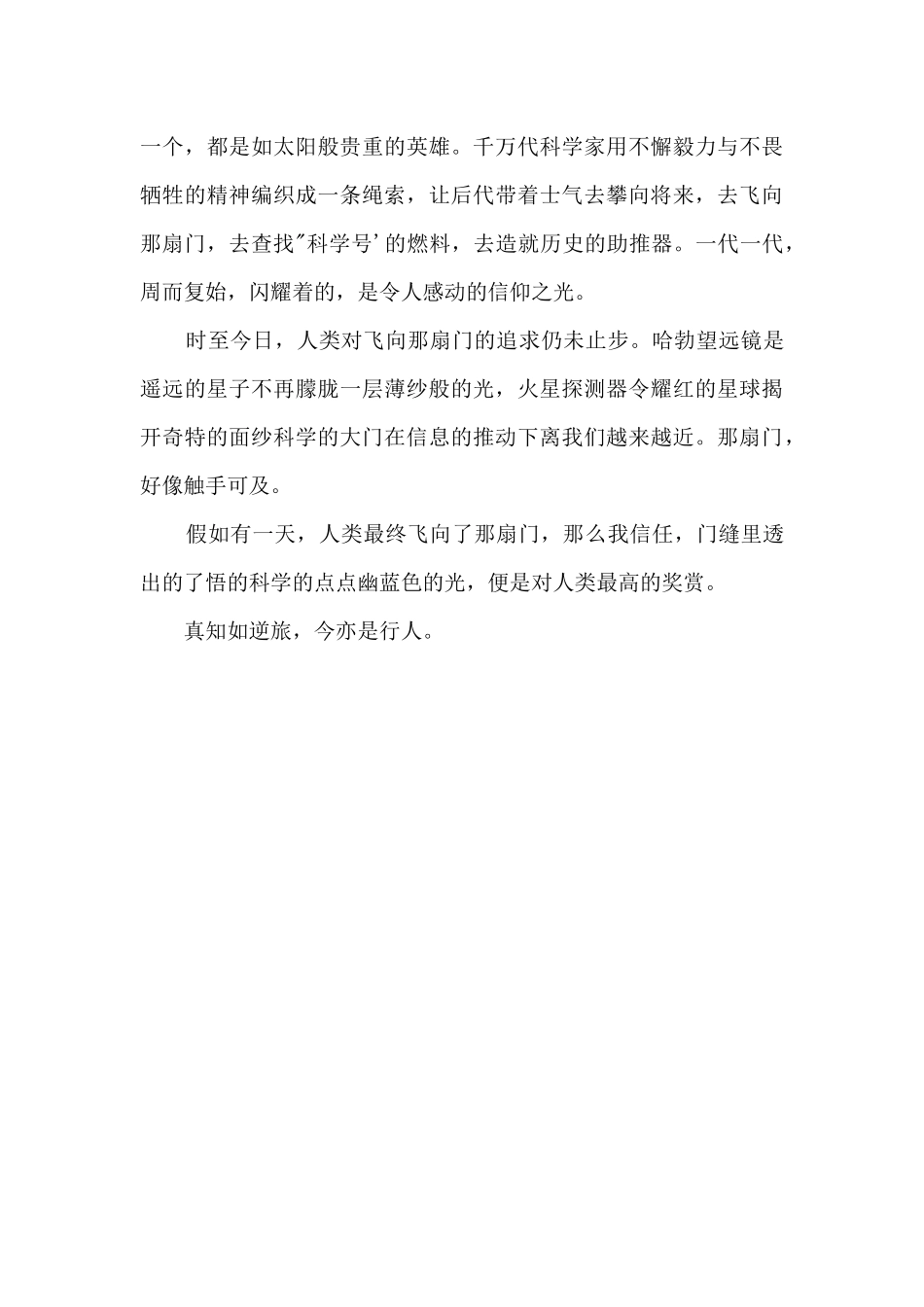 飞向那扇门800字_第2页