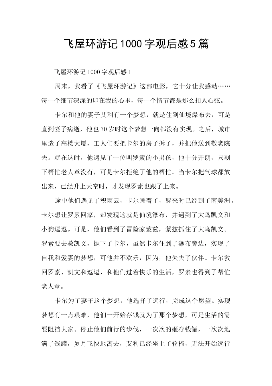 飞屋环游记1000字观后感5篇_第1页