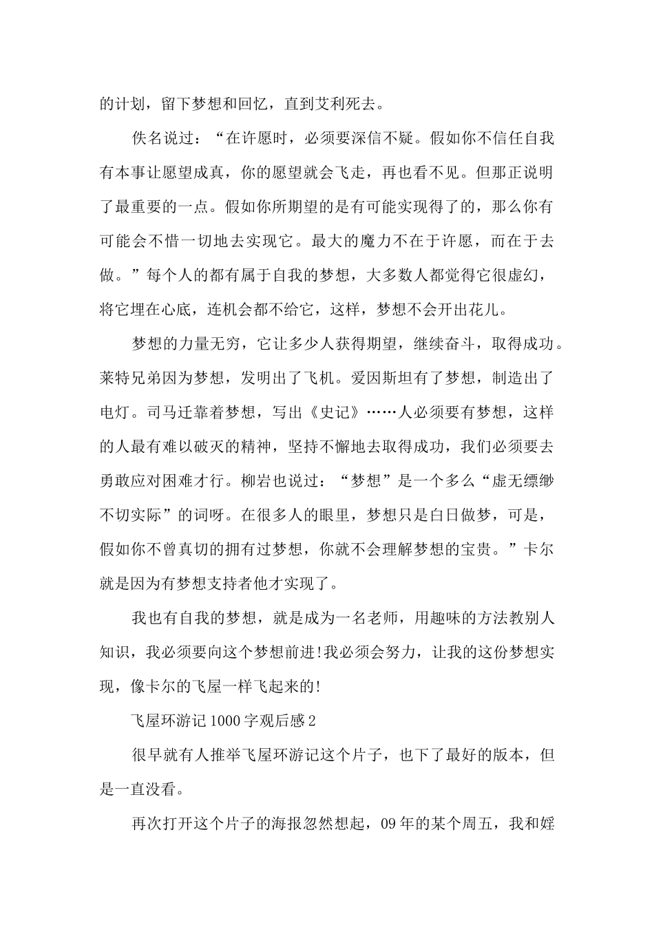 飞屋环游记1000字观后感5篇_第2页