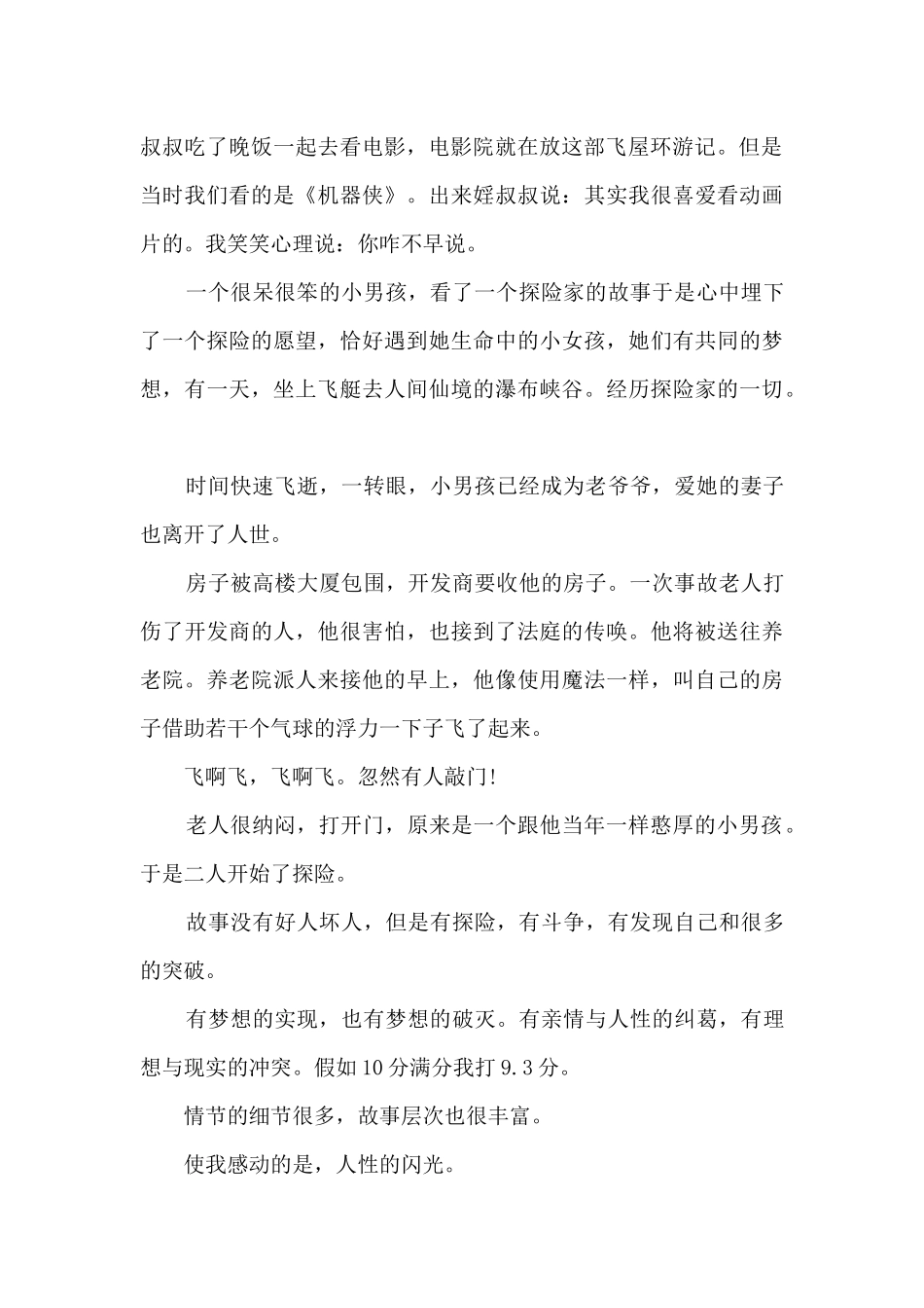 飞屋环游记1000字观后感5篇_第3页