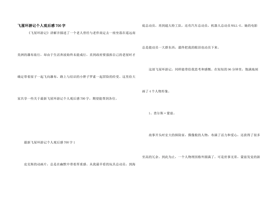 飞屋环游记个人观后感700字_第1页