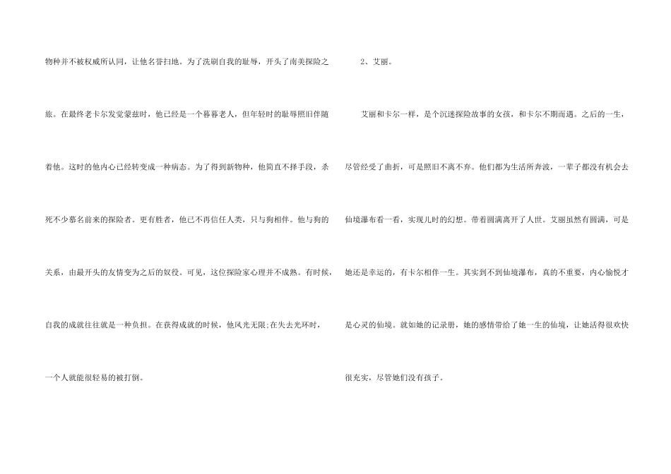 飞屋环游记个人观后感700字_第2页