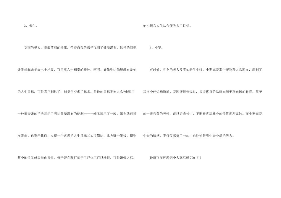飞屋环游记个人观后感700字_第3页