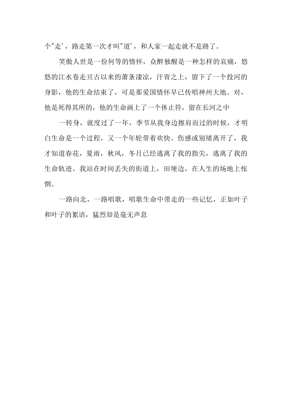 飞奔而过的青春800字_第2页