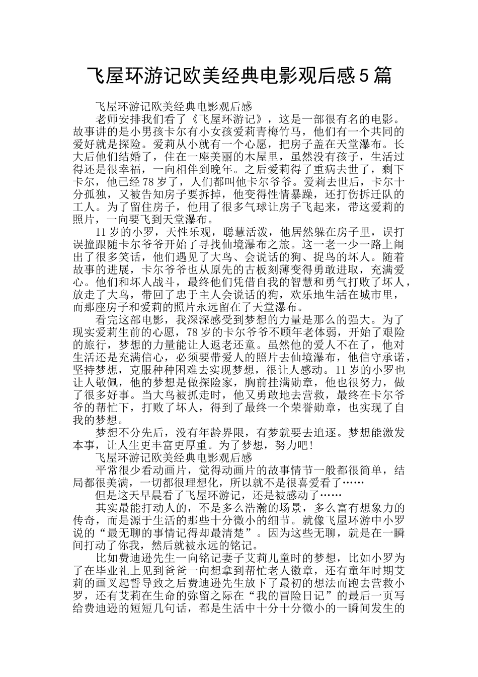 飞屋环游记欧美经典电影观后感5篇_第1页