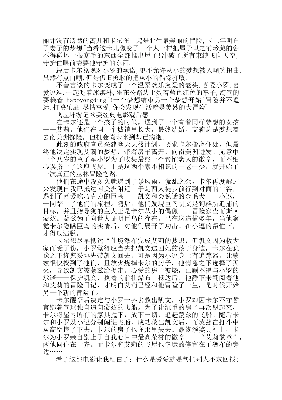 飞屋环游记欧美经典电影观后感5篇_第3页