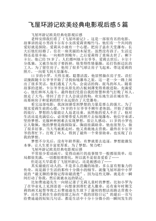 飞屋环游记欧美经典电影观后感5篇