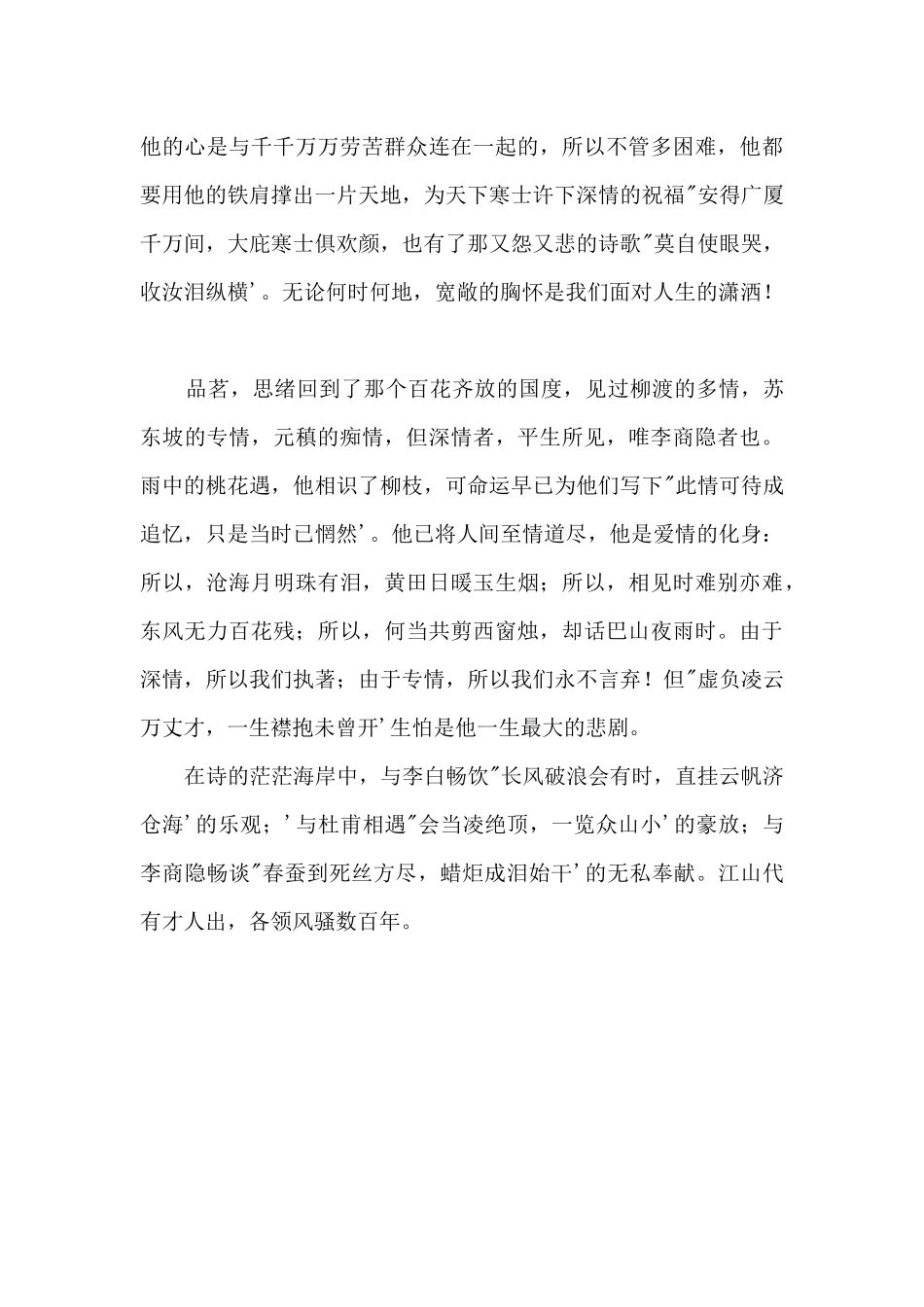 飞向诗的国度_第2页