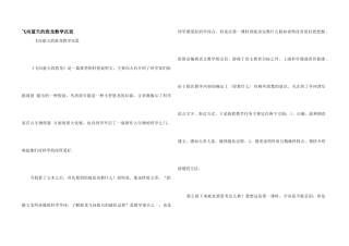 飞向蓝天的恐龙教学反思