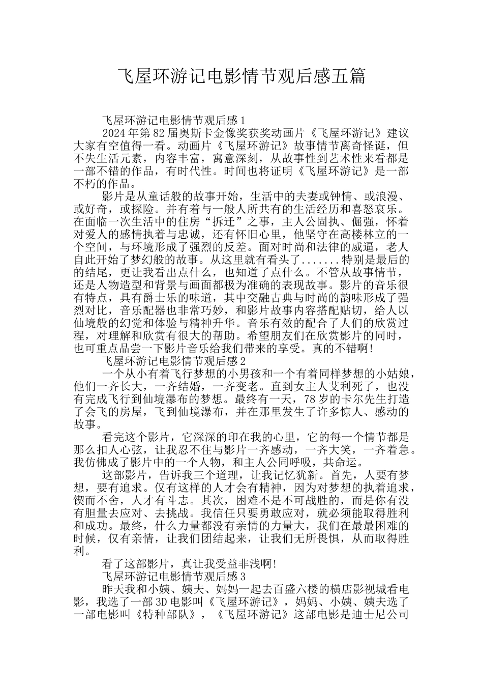 飞屋环游记电影情节观后感五篇_第1页