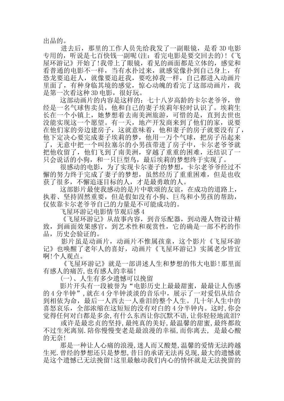 飞屋环游记电影情节观后感五篇_第2页