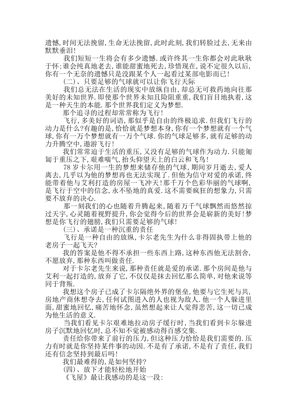 飞屋环游记电影情节观后感五篇_第3页