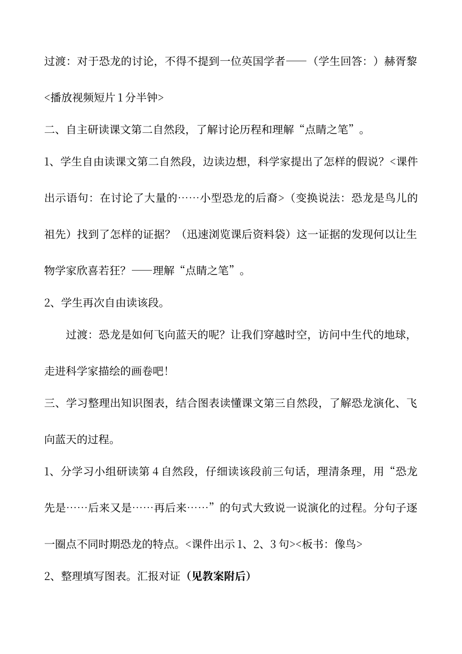 飞向蓝天的恐龙教学设计_第2页