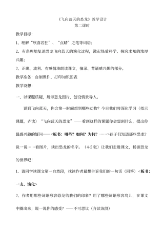 飞向蓝天的恐龙教学设计