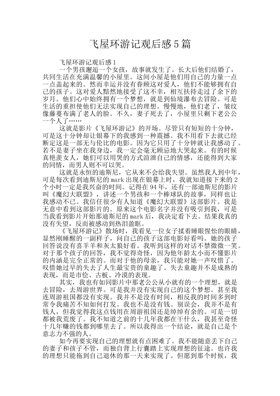 飞屋环游记观后感5篇_第1页