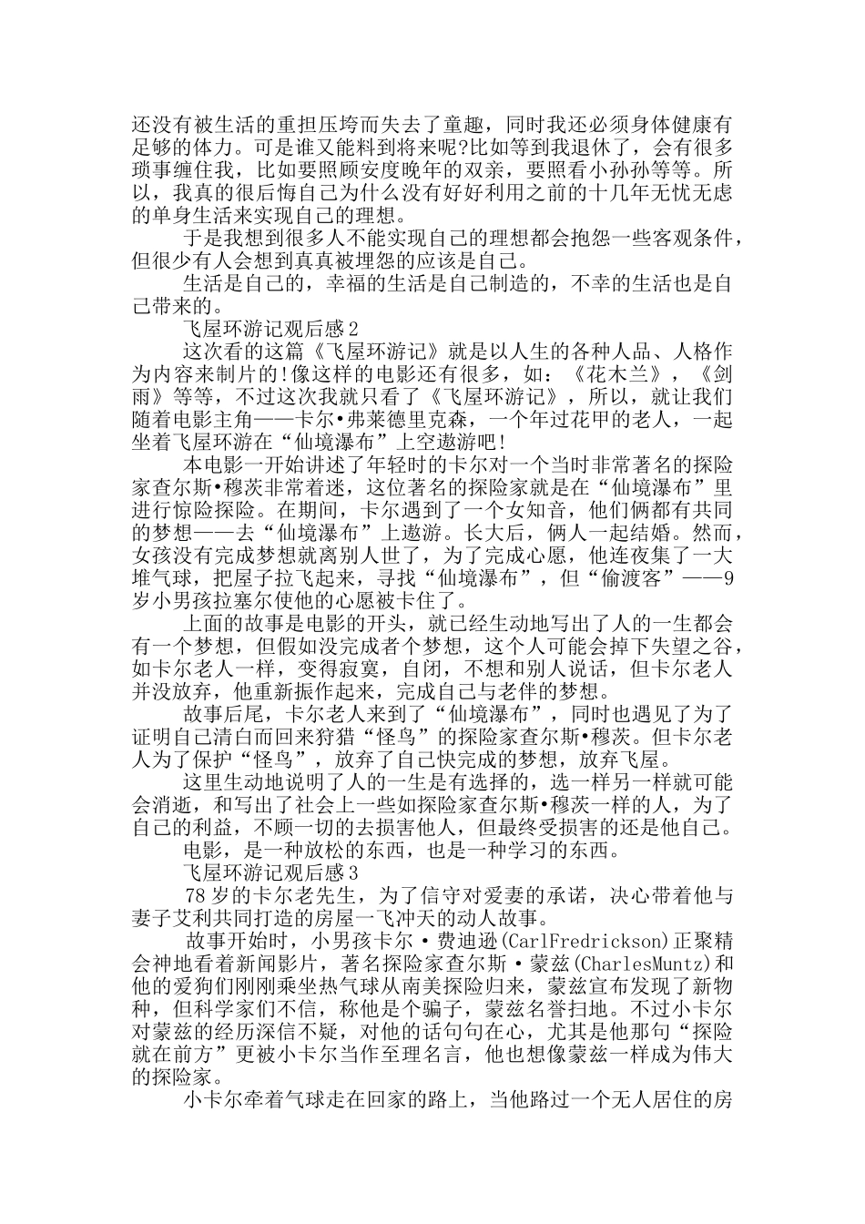 飞屋环游记观后感5篇_第2页