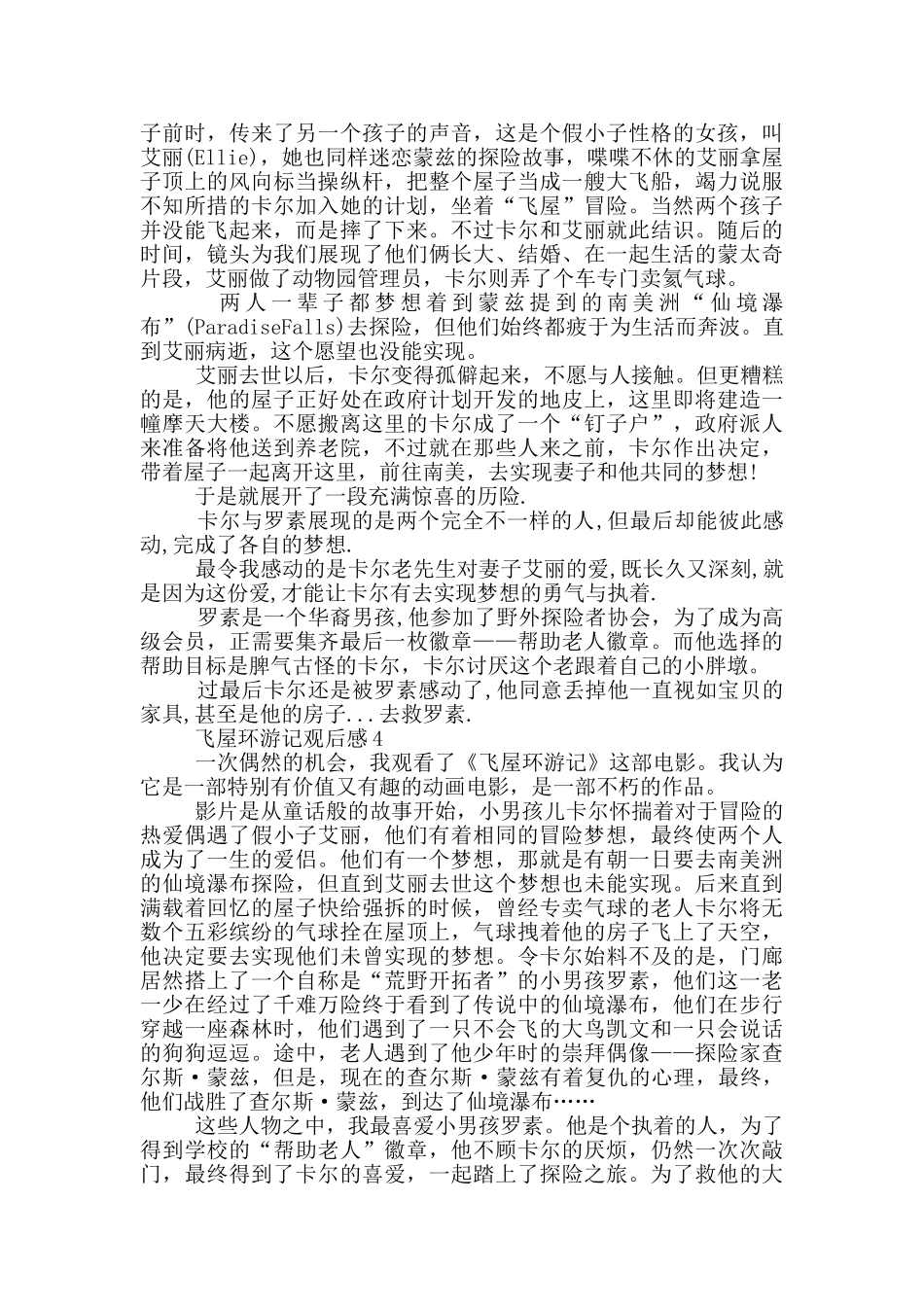 飞屋环游记观后感5篇_第3页