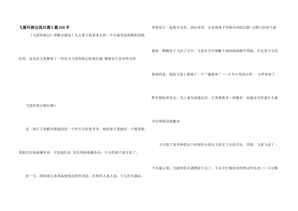 飞屋环游记观后感5篇550字_第1页