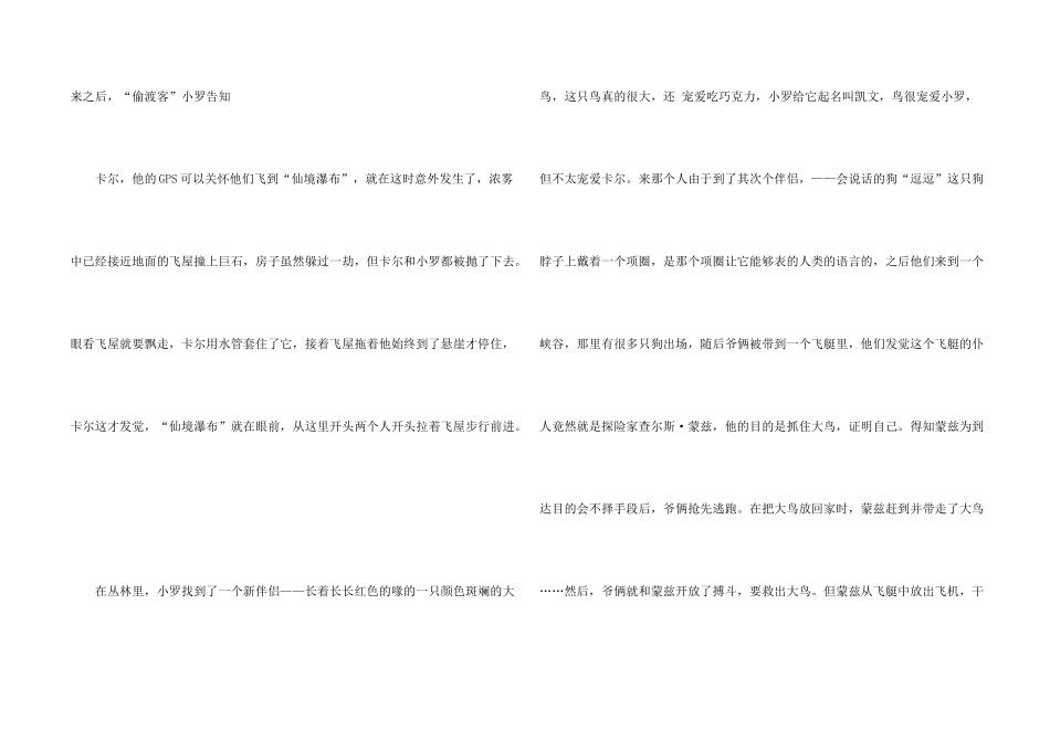 飞屋环游记观后感5篇550字_第2页