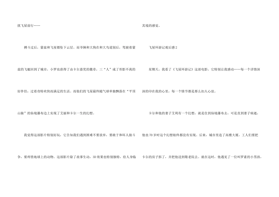 飞屋环游记观后感5篇550字_第3页