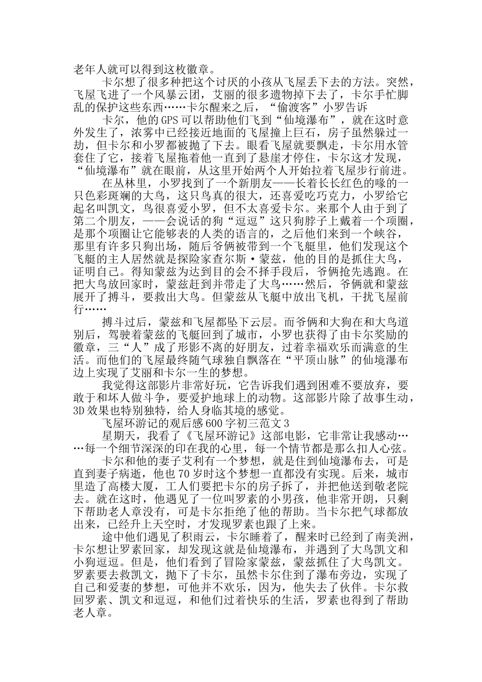 飞屋环游记观后感600字初三范文大全_第2页