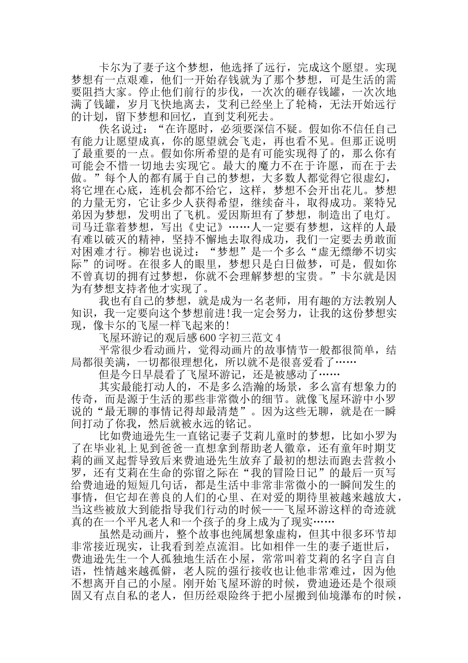 飞屋环游记观后感600字初三范文大全_第3页