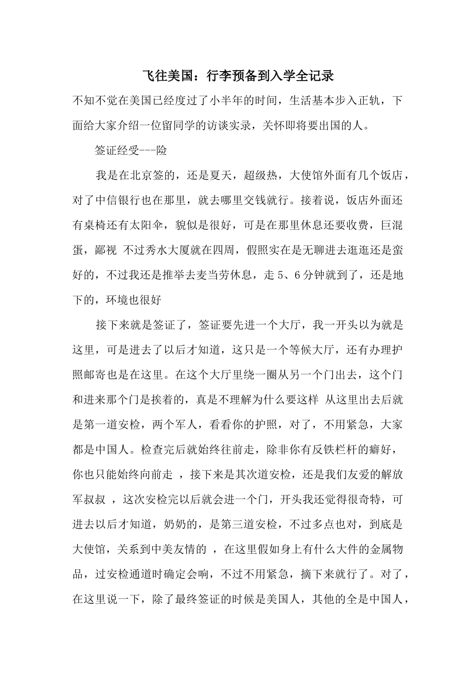 飞往美国：行李准备到入学全记录_第1页