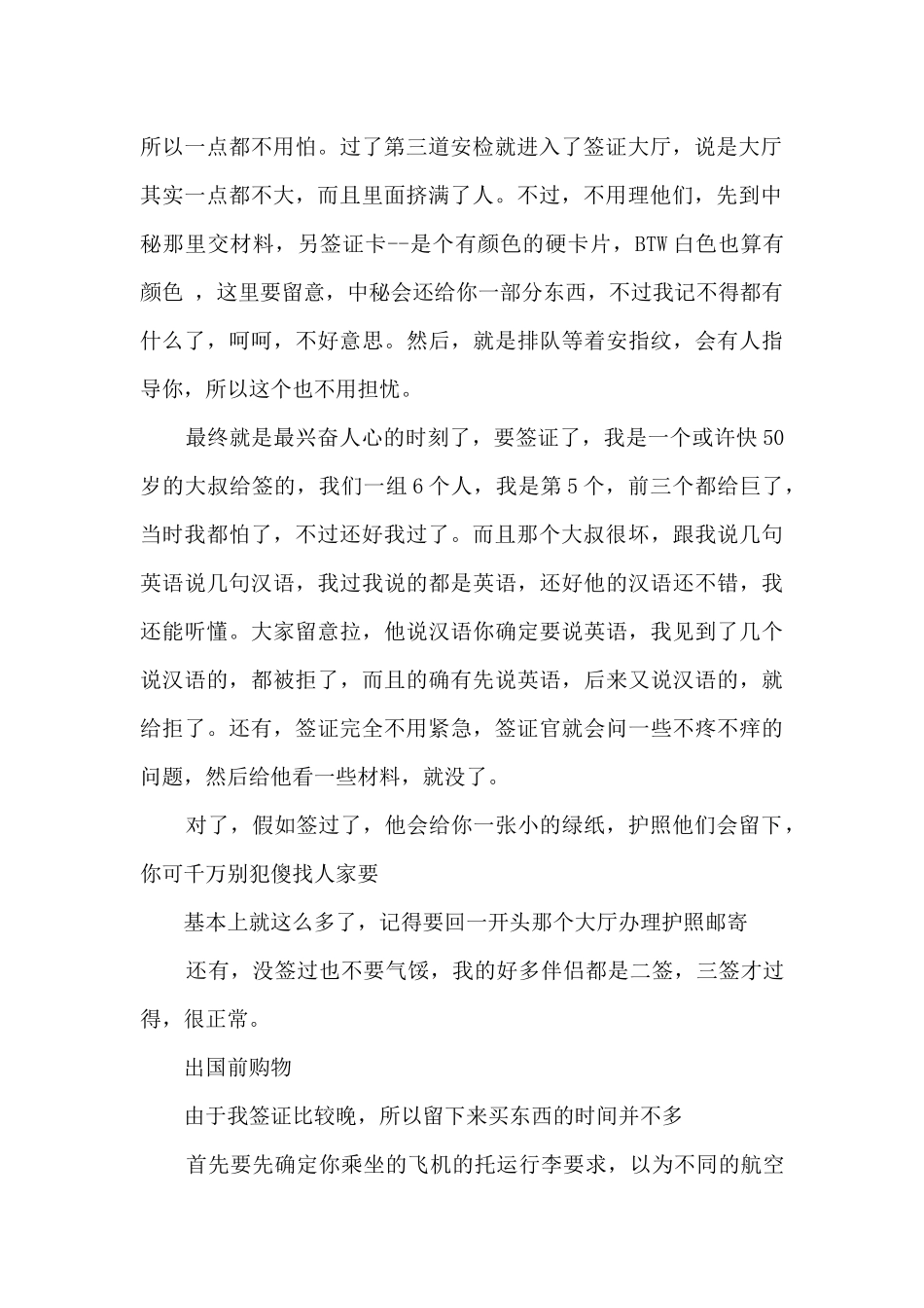 飞往美国：行李准备到入学全记录_第2页