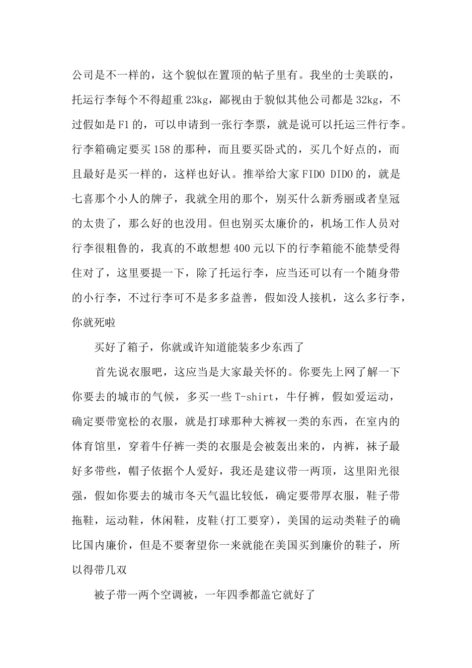 飞往美国：行李准备到入学全记录_第3页