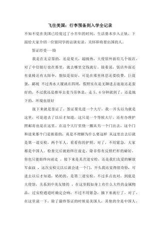 飞往美国：行李准备到入学全记录