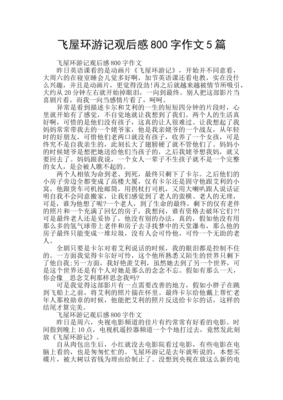 飞屋环游记观后感800字作文5篇_第1页