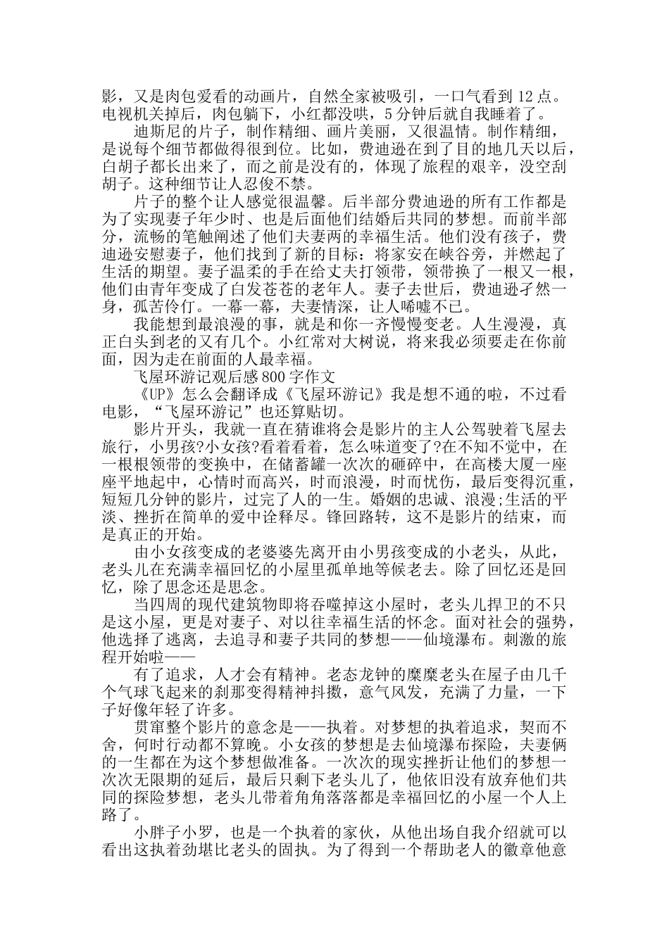 飞屋环游记观后感800字作文5篇_第2页